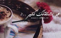 كلمة اشتقتلك هع4