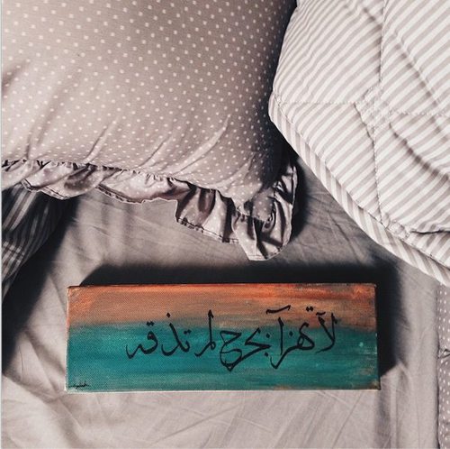 لا تهزاء بجرح لم تذقة 4