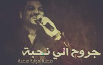 لجروح الزوجة 44