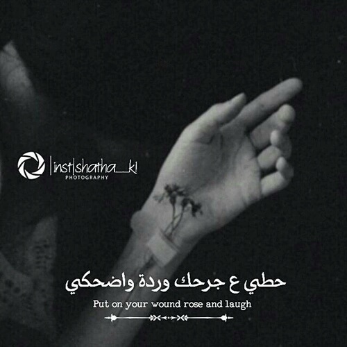 للبنت المجروحة 492