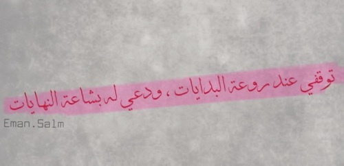 مكتوب عليها عن النهاية 2