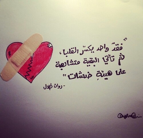 مكتوبة عن جرح القلب 3