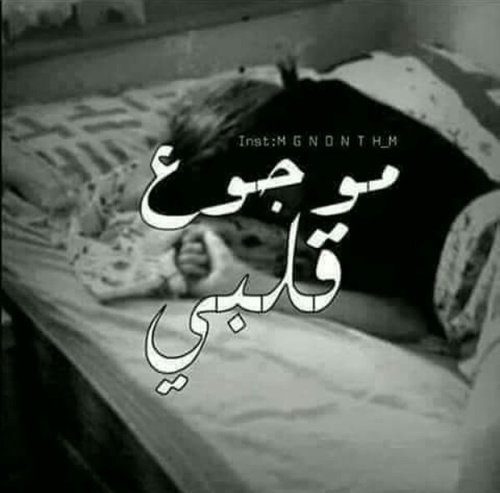 موجوع قلبي للبنات 40