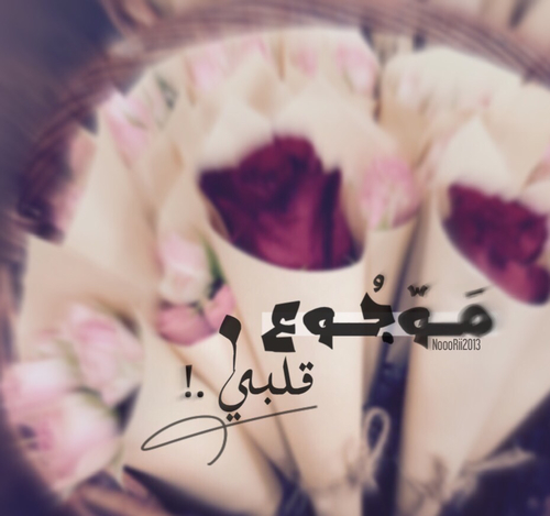 موجوع قلبي