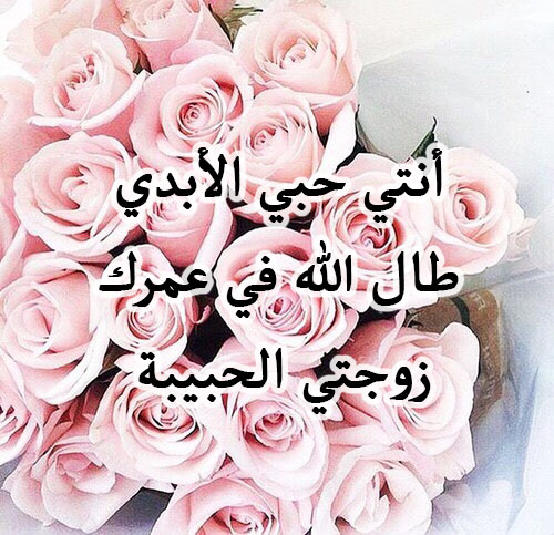 ورد للزوجة 48
