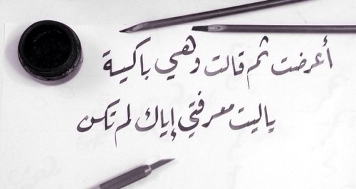 رومانسي مكتوب بخط اليد 004