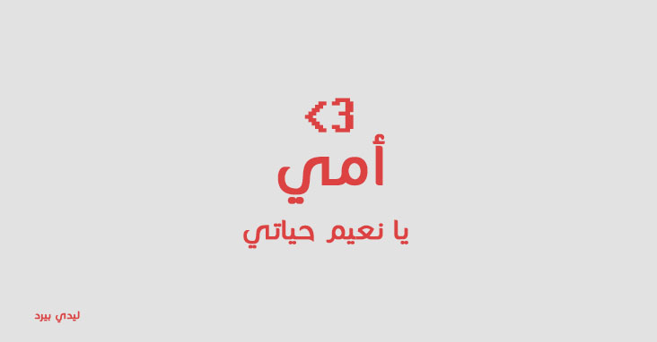 حالات عن الام 1