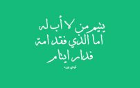 عن الام المتوفية