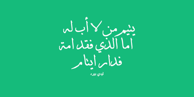 عن الام المتوفية
