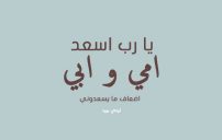 للام والاب