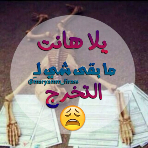 تخرج جديدة 55