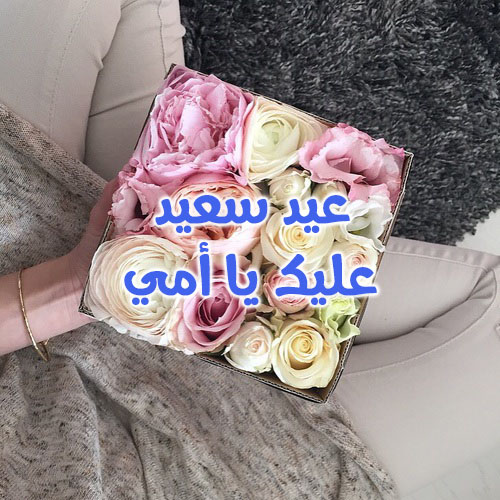 عيد الام جديدة 4