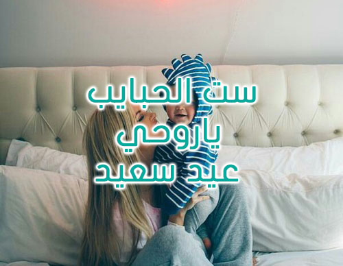 عيد الام للبنات 5