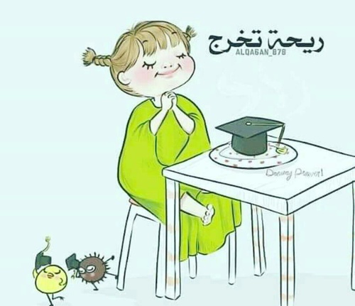 التخرج كرتون 4