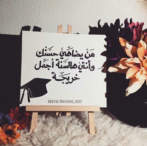 تخرج رائعة 4