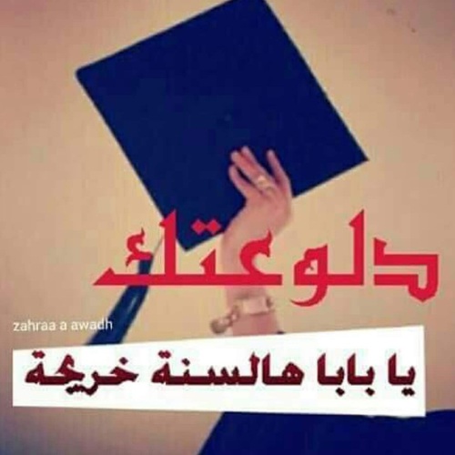 تخرج شكر للاب 4