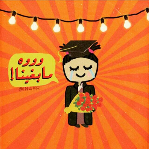 تخرج للبنات 44