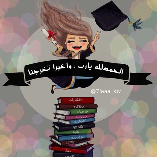جميلة للتخرج 44