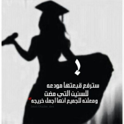 خريجات مكتوبة 4