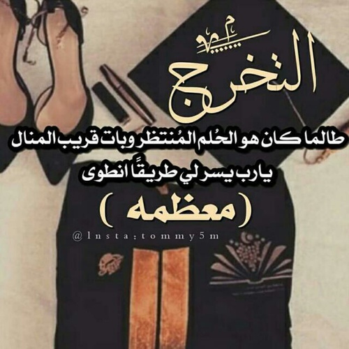عن التخرج مكتوبة 44 1