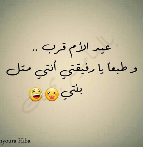 عن قرب عيد الام