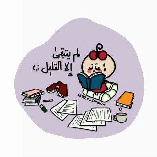 عن قرب نهاية الدراسة 34