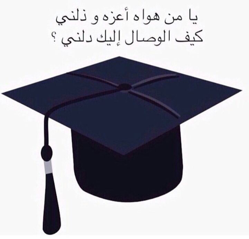 قبعات تخرج مكتوبة 5