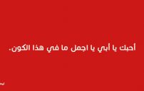 جميل عن الاب