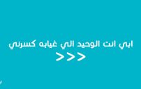 حزين عن الاب
