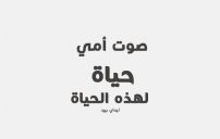كلام عن الام