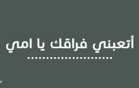 كلمات عن الام الميتة 15 كلمات عن الام الميتة