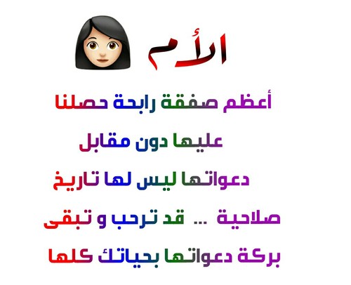 عن الام روعة 5