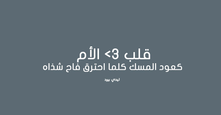 معبرة عن الام