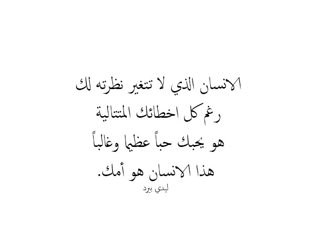 عن الام