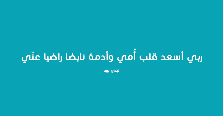 دعاء جميل عن الام 1 دعاء جميل عن الام