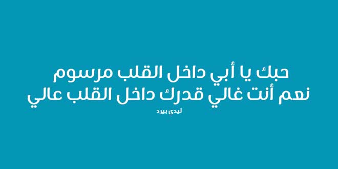 للاب حلوة