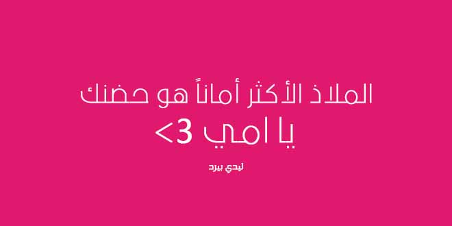 رسائل للام قصيرة 1 رسائل للام قصيرة