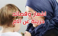 حزين عن الام