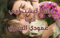 عبارات عن الام قصيرة 6 عبارات عن الام قصيرة