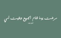 جميل عن الام