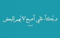 حزين للميت