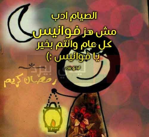 رسائل مضحكة في رمضان 4