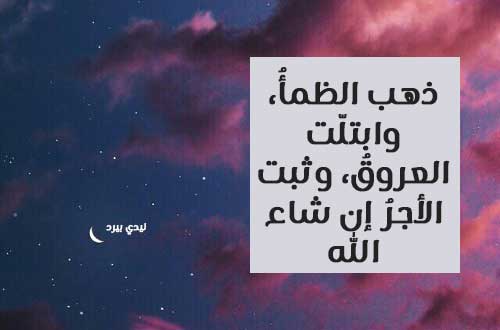 ادعية قبل الافطار في رمضان 1 ادعية قبل الافطار في رمضان