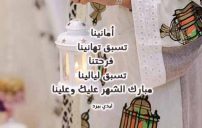 تهنئة رمضان 9 تهنئة رمضان