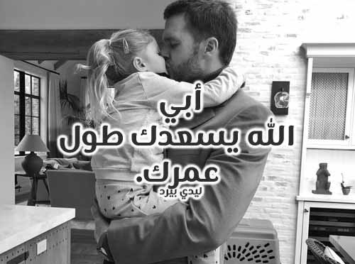 عن الاب