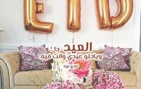 عيد الفطر
