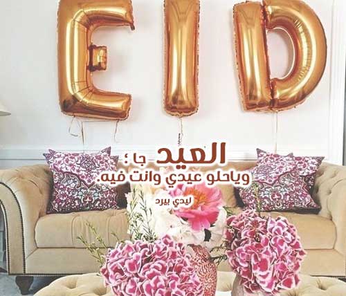 عيد الفطر