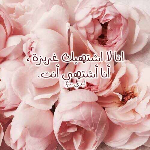 اشتهيك حبيبي