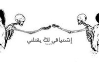 اشتياق قصيرة