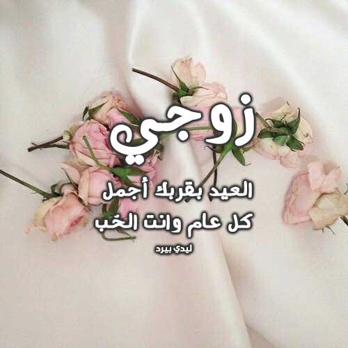 تهنئة عيد الفطر للزوج 1